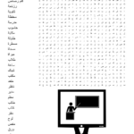 Arabic Language Crosswords, Word Searches, Bingo Cards   Wordmint With Printable Word Search Jawi