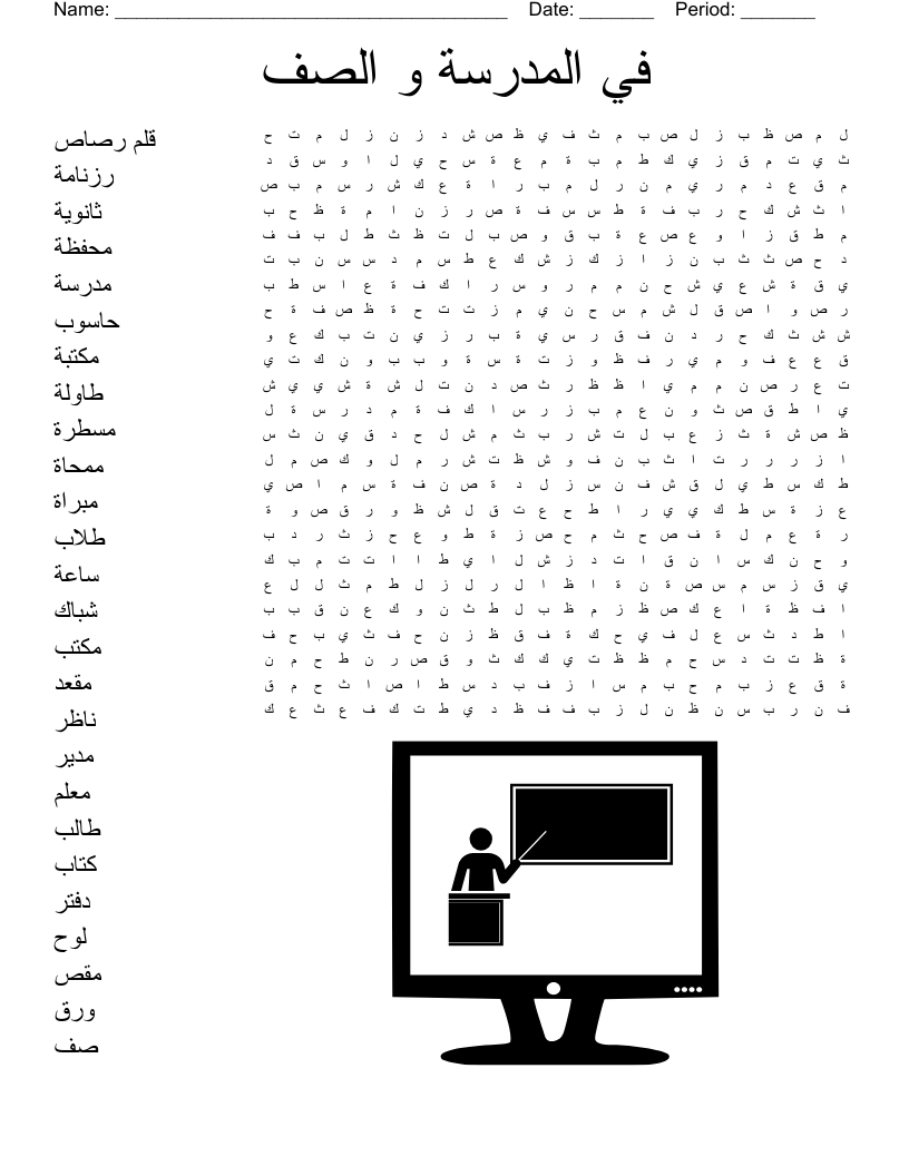Arabic Language Crosswords, Word Searches, Bingo Cards - Wordmint with Printable Word Search Jawi