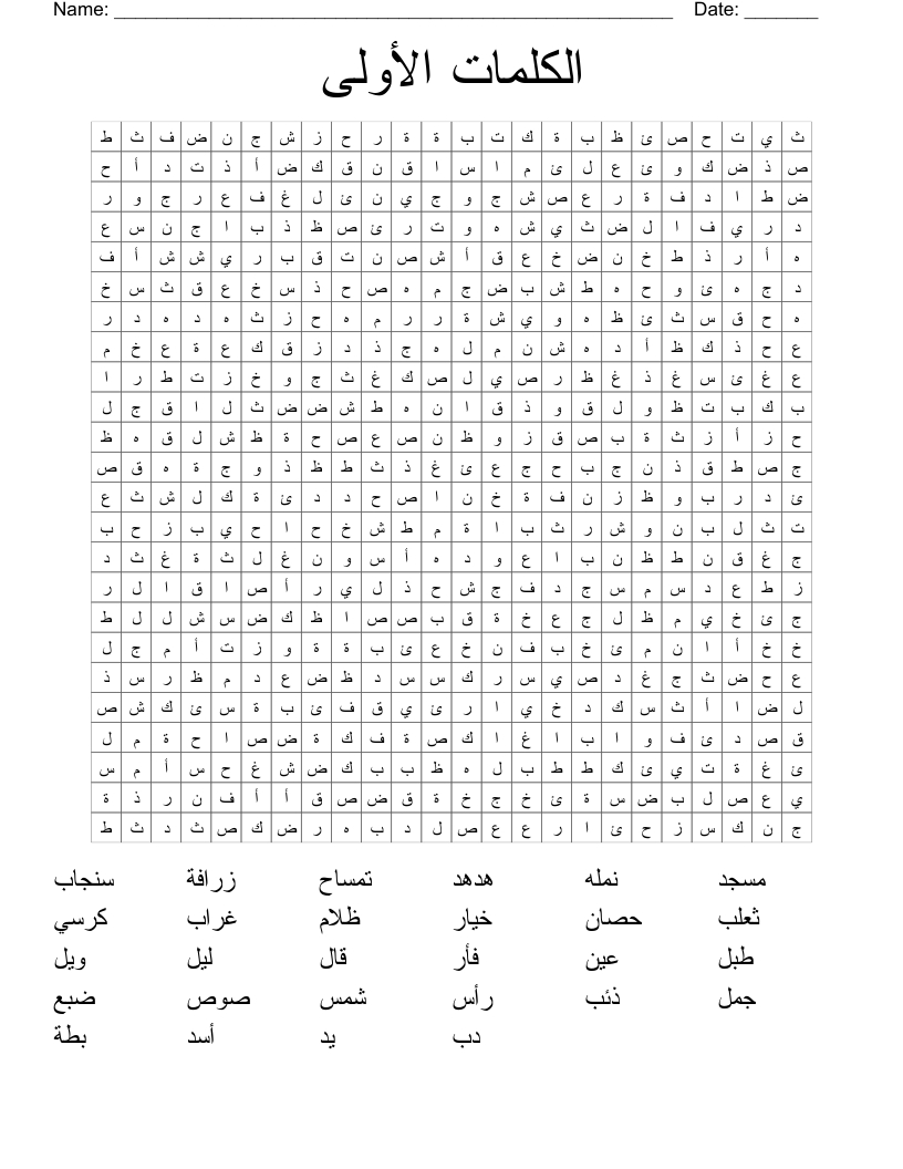 الكلمات الأولى Word Search - Wordmint pertaining to Printable Word Search Jawi