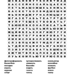Russian Language Crosswords, Word Searches, Bingo Cards   Wordmint Regarding Russian Word Search Printable Russian Language Crosswords, Word Searches, Bingo Cards   Wordmint Regarding Russian Word Search Printable