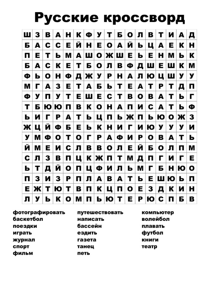 Russian Word Search Printable Russian Word Search Printable